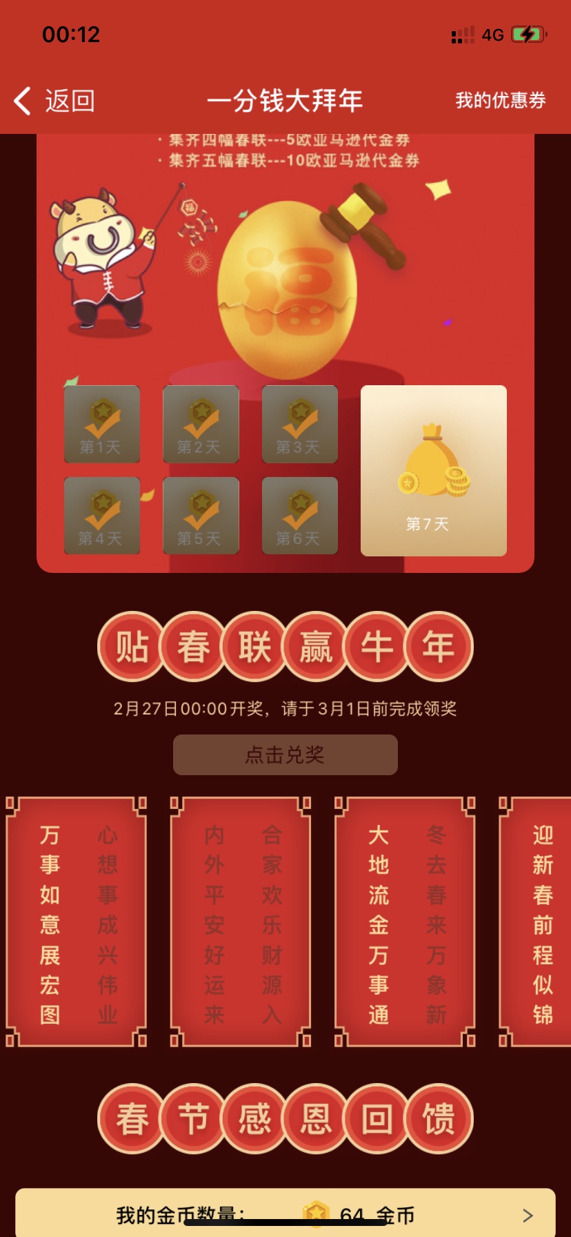 连续一周重复了