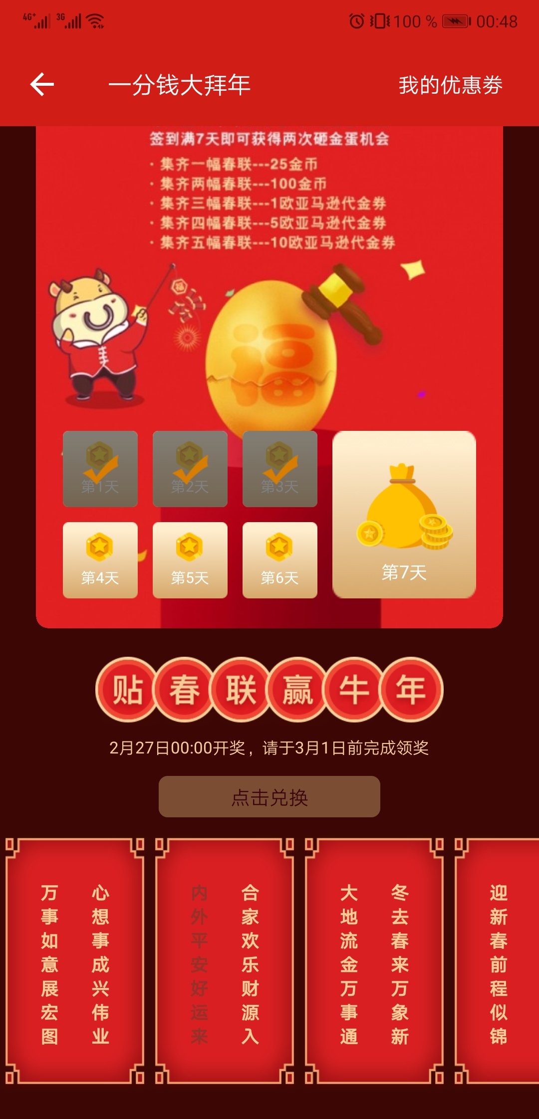 4副对联了