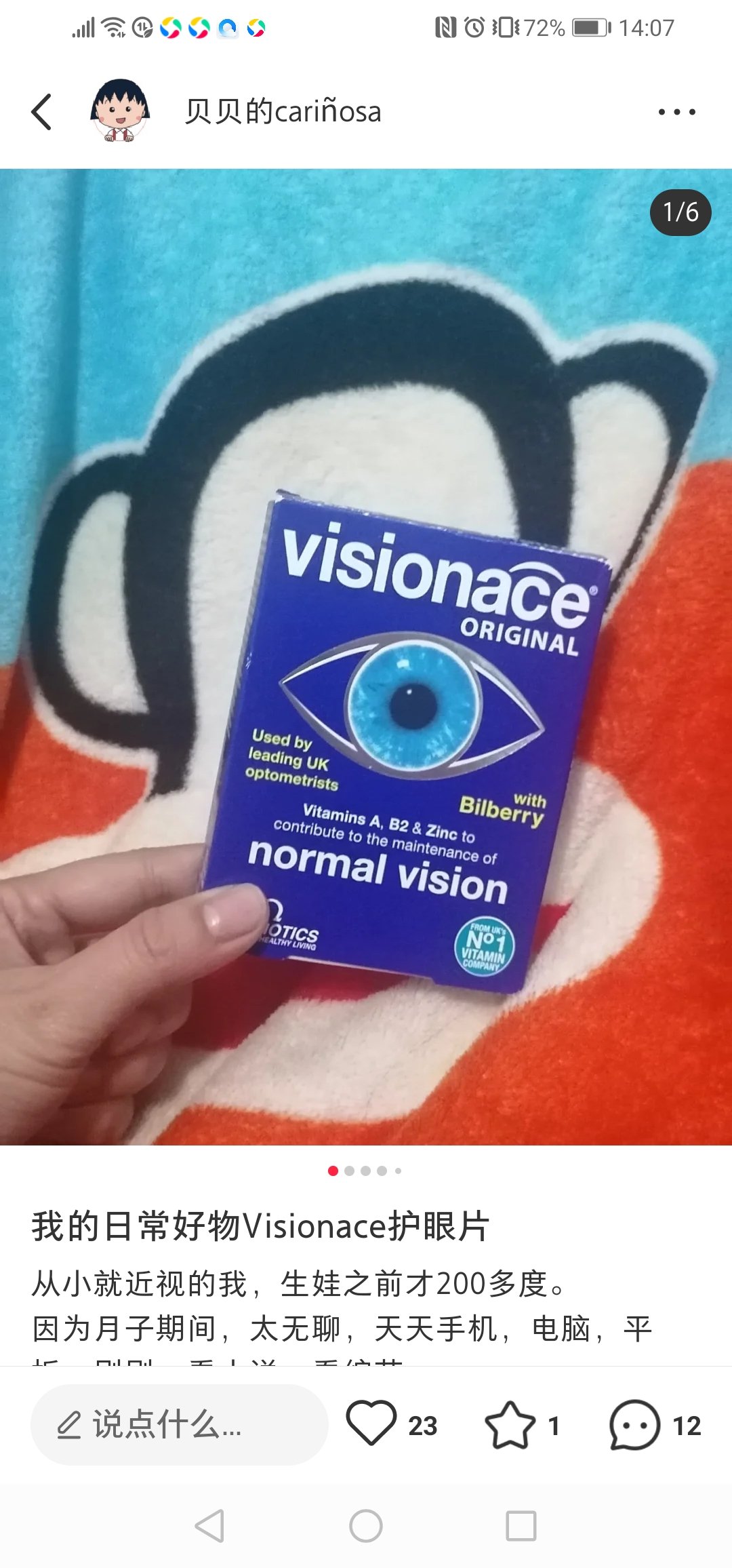 visionace 护眼片