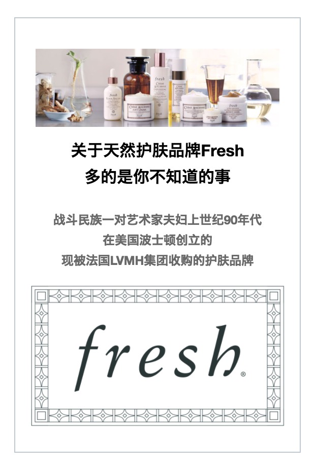 涨姿势！关于天然有机品牌Fresh，多的是你不知道的事！