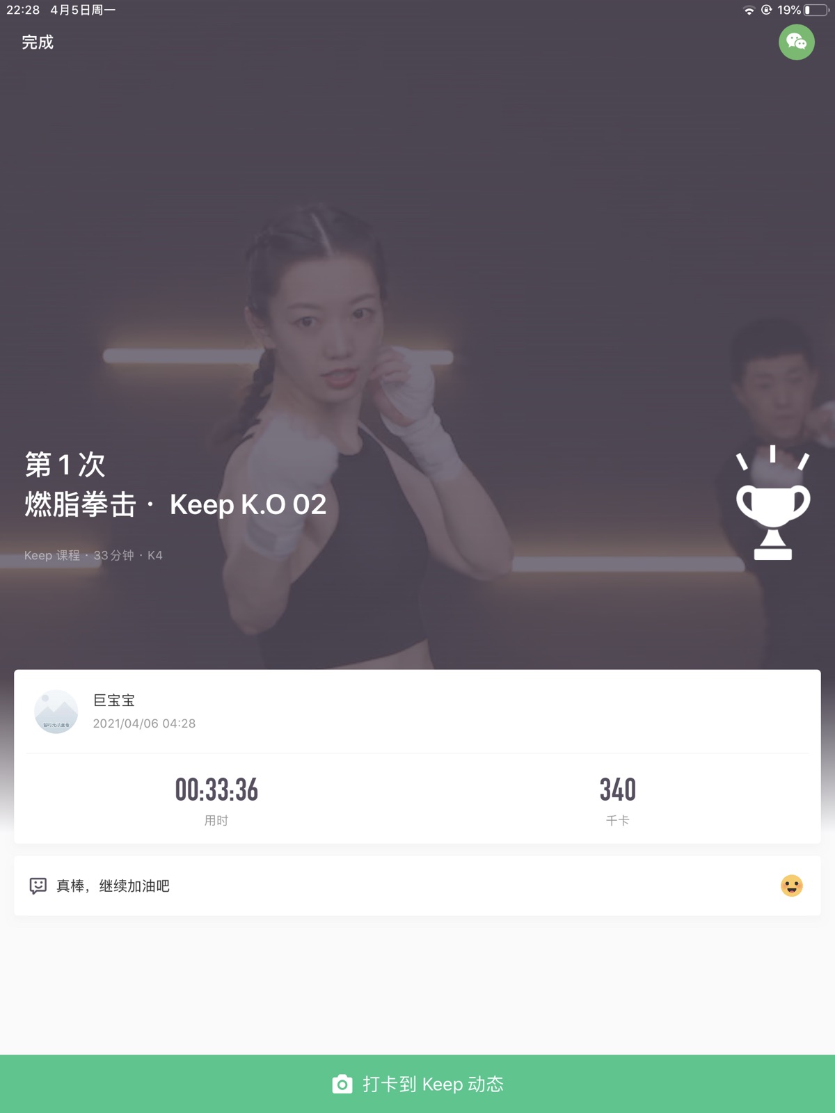 健身打卡day8