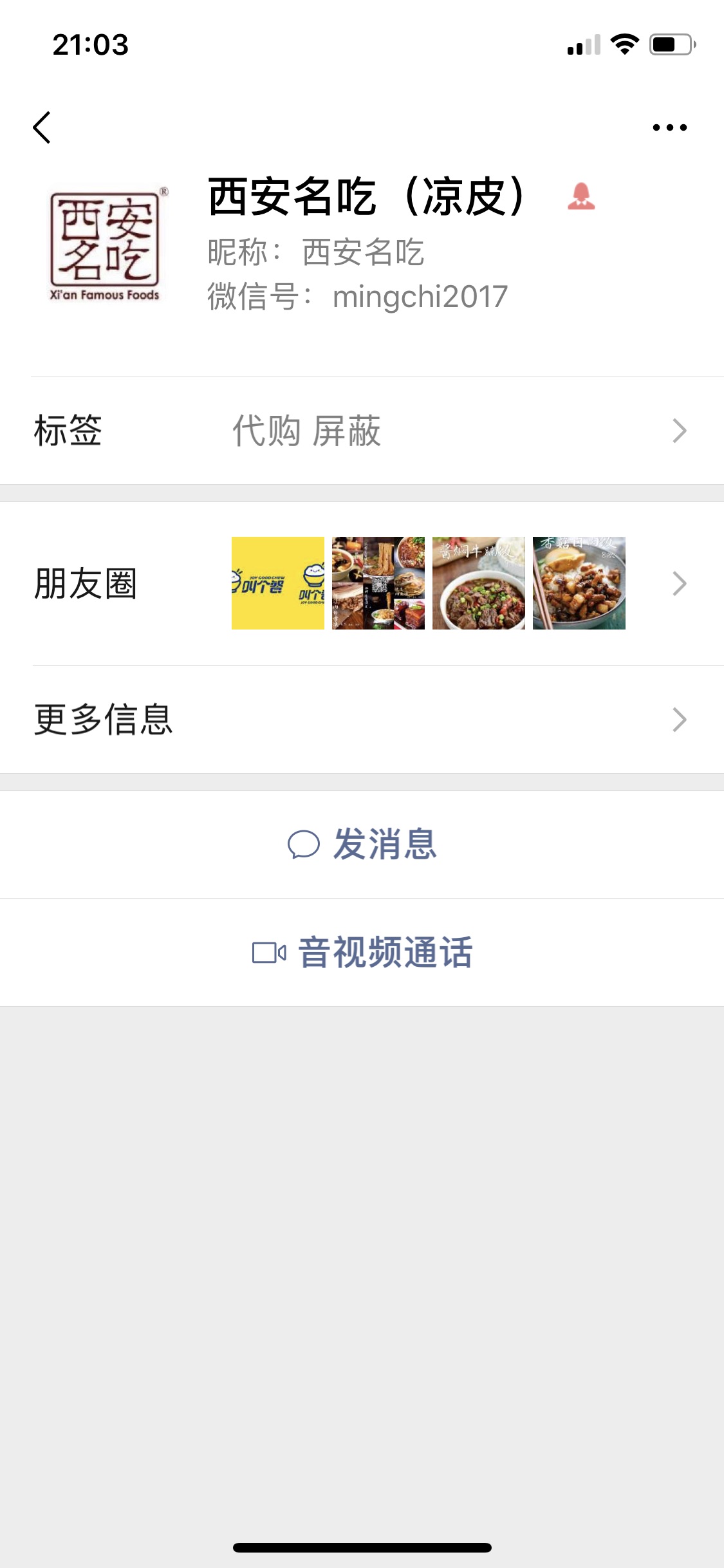 凉皮牛筋面