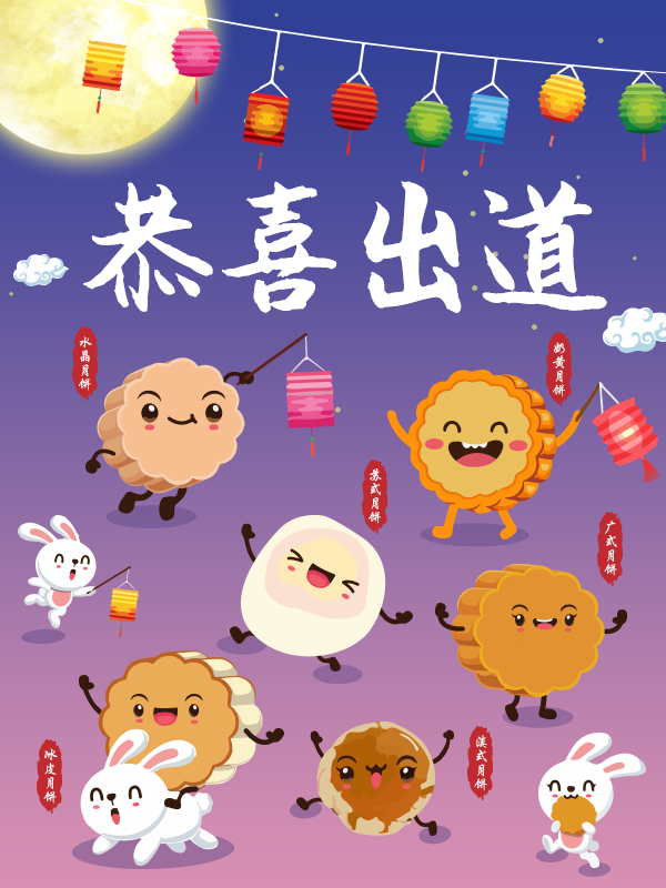 恭喜 奶黄月饼 当选“2020欧洲明日之饼”！！