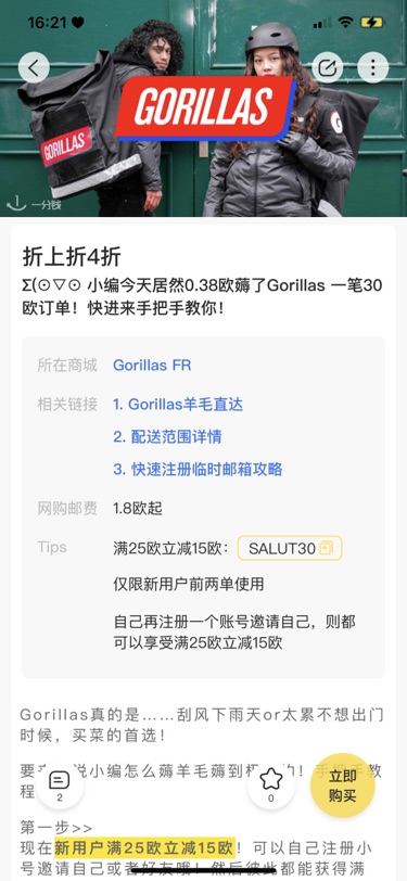 Gorillas居然直接给我免单了😳