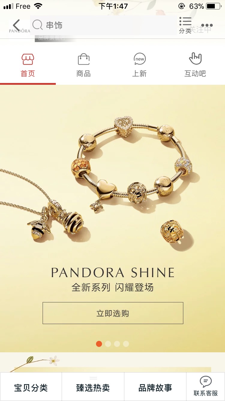 潘多拉新品