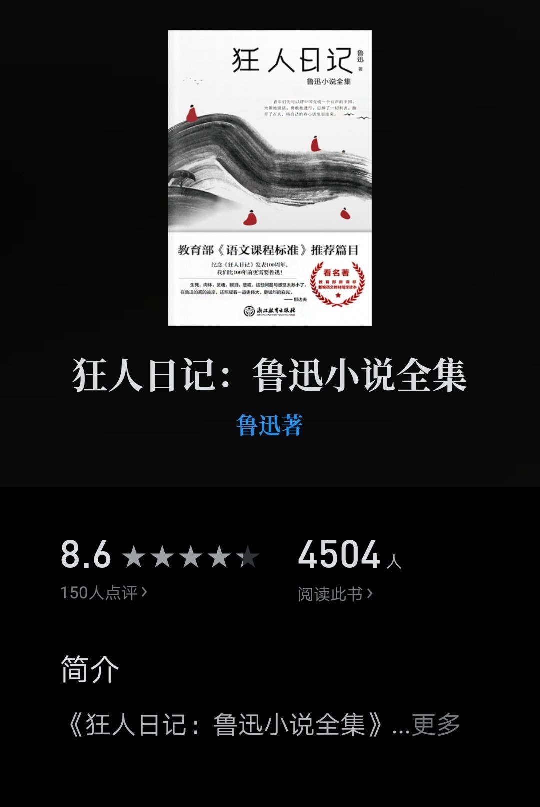 狂人日记