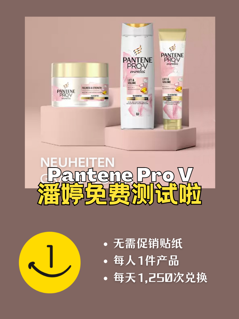 潘婷免费测试啦!500ml以下全线都参加!