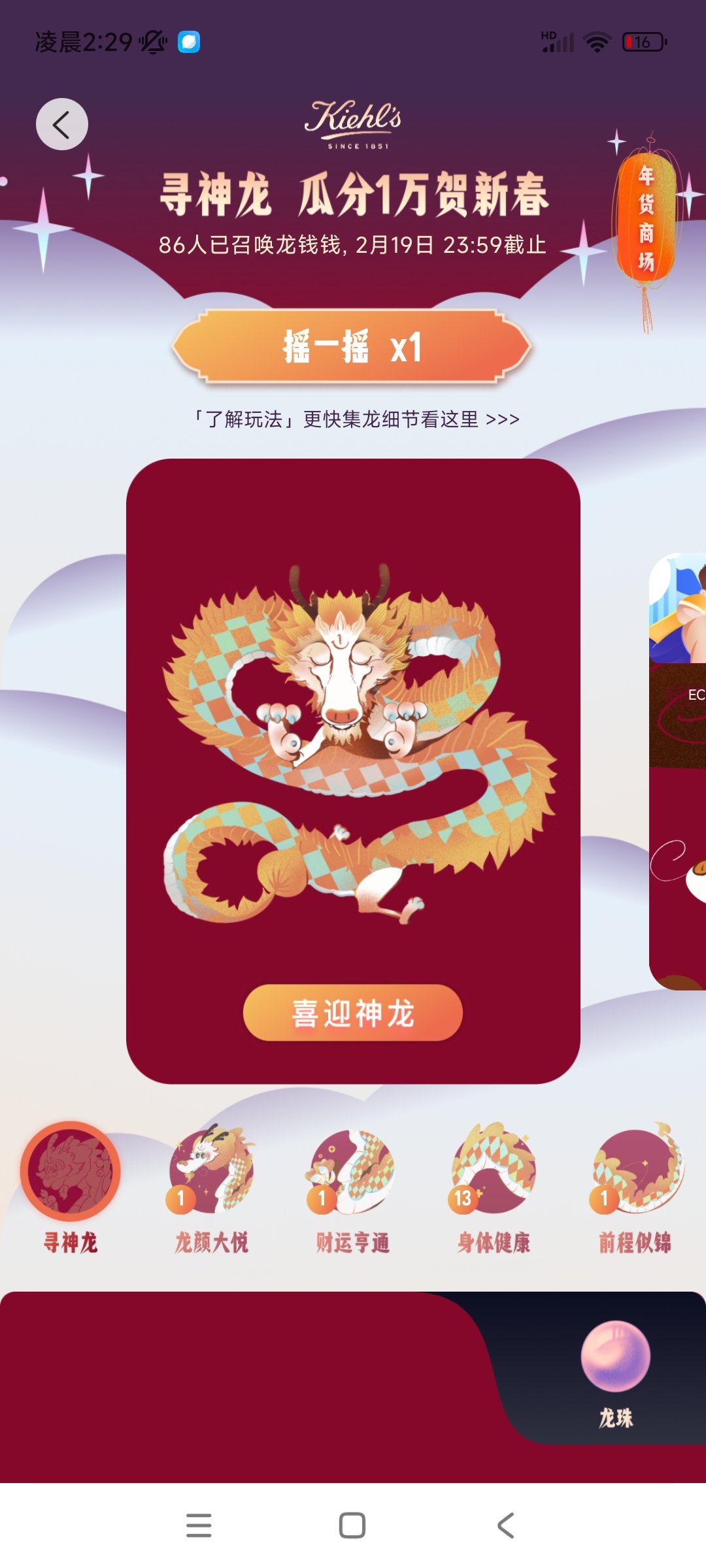 终于集齐了!喜迎神龙，坐等开奖～