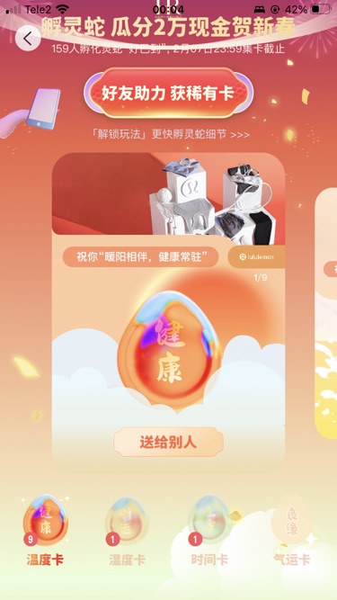 好心姐妹求气运卡