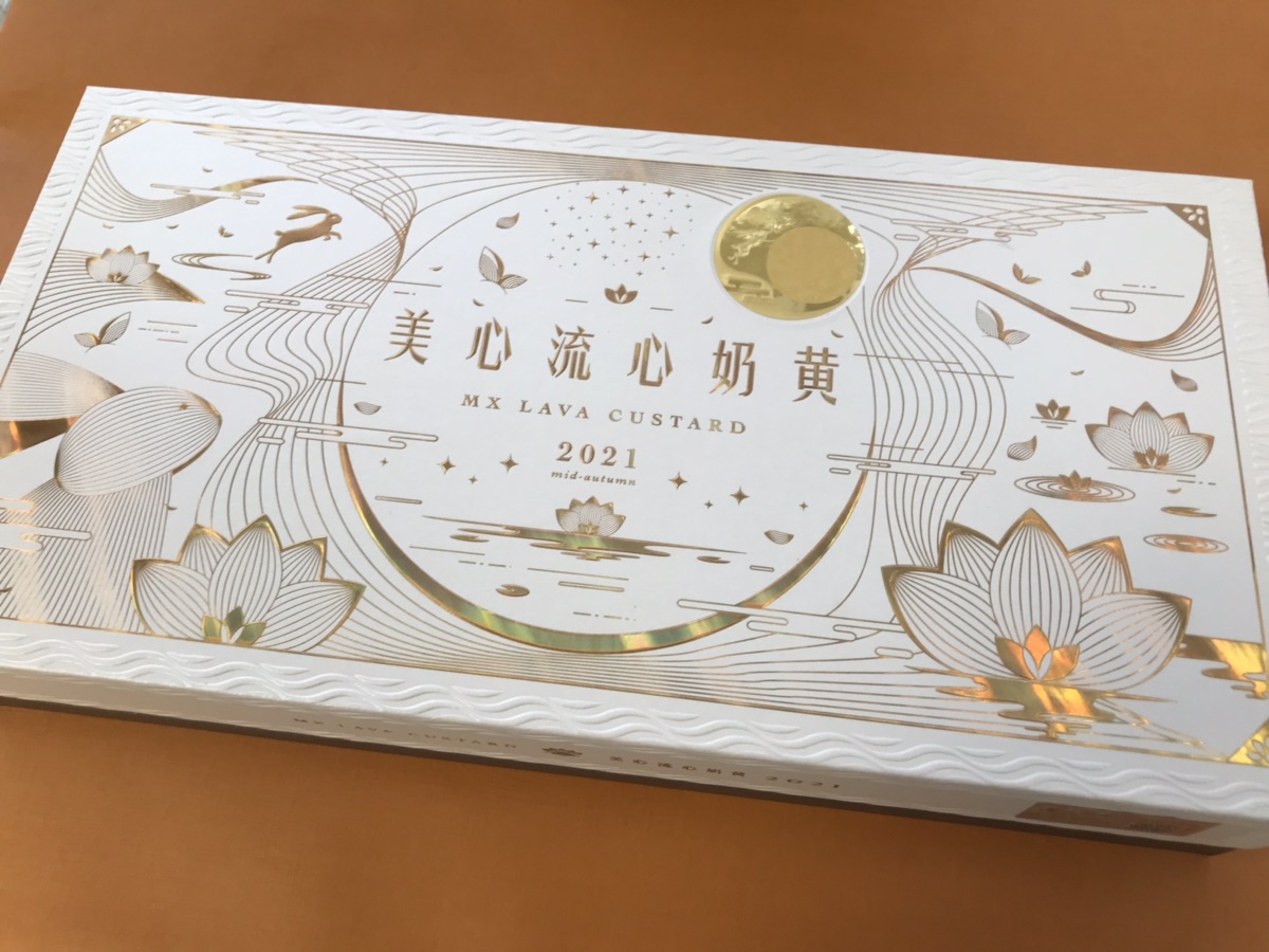 美心2021🥮