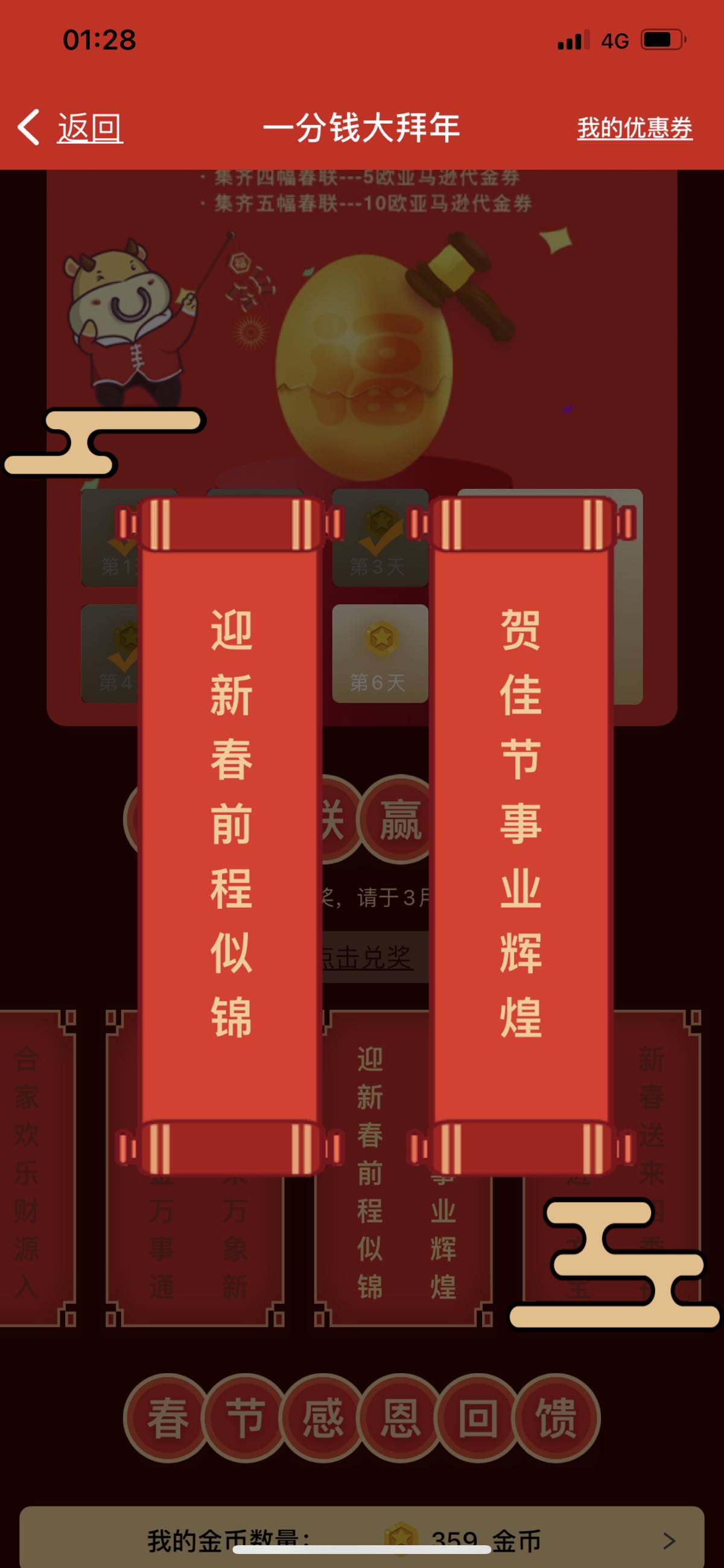 第一幅对联get