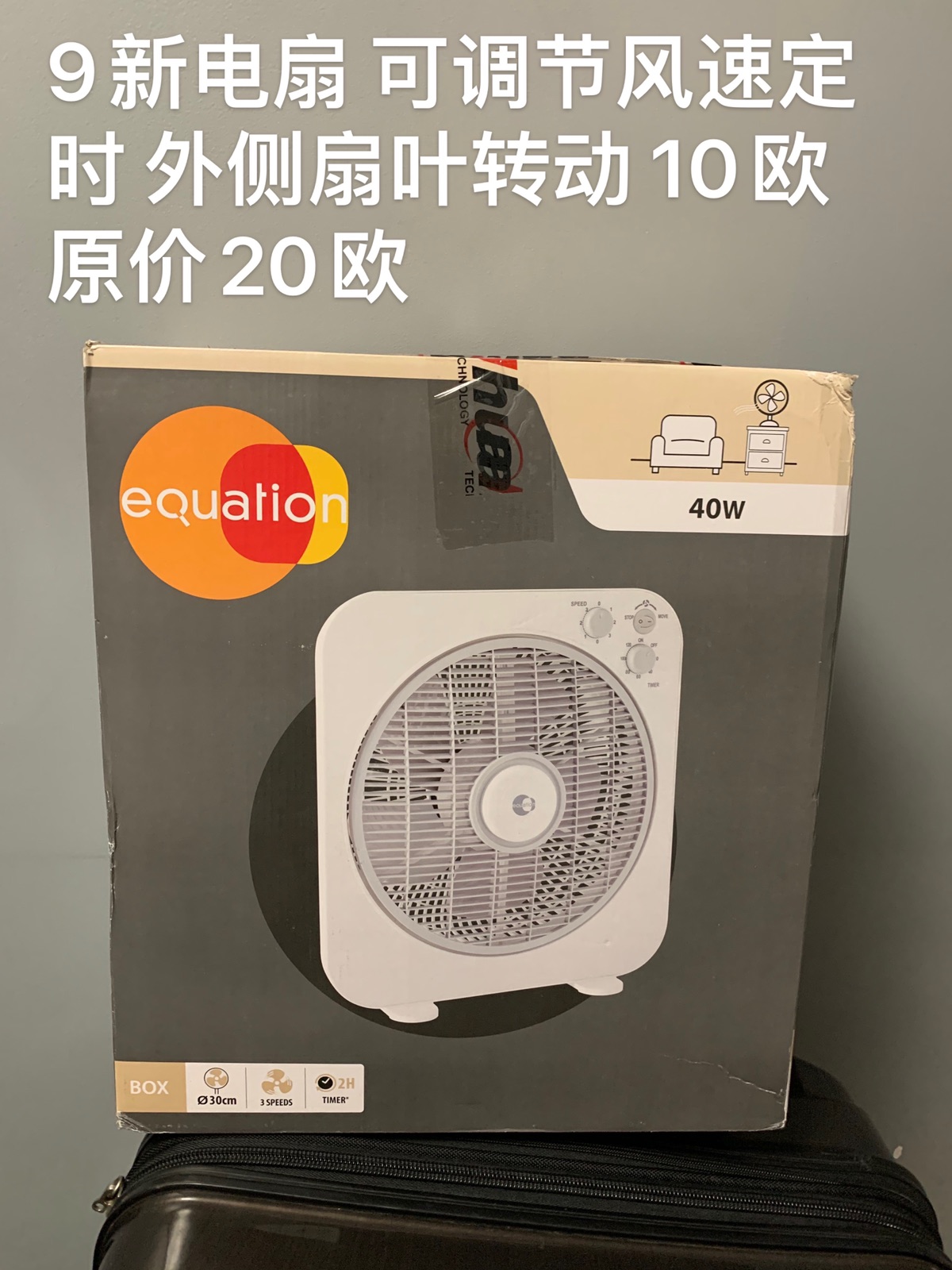 出电扇