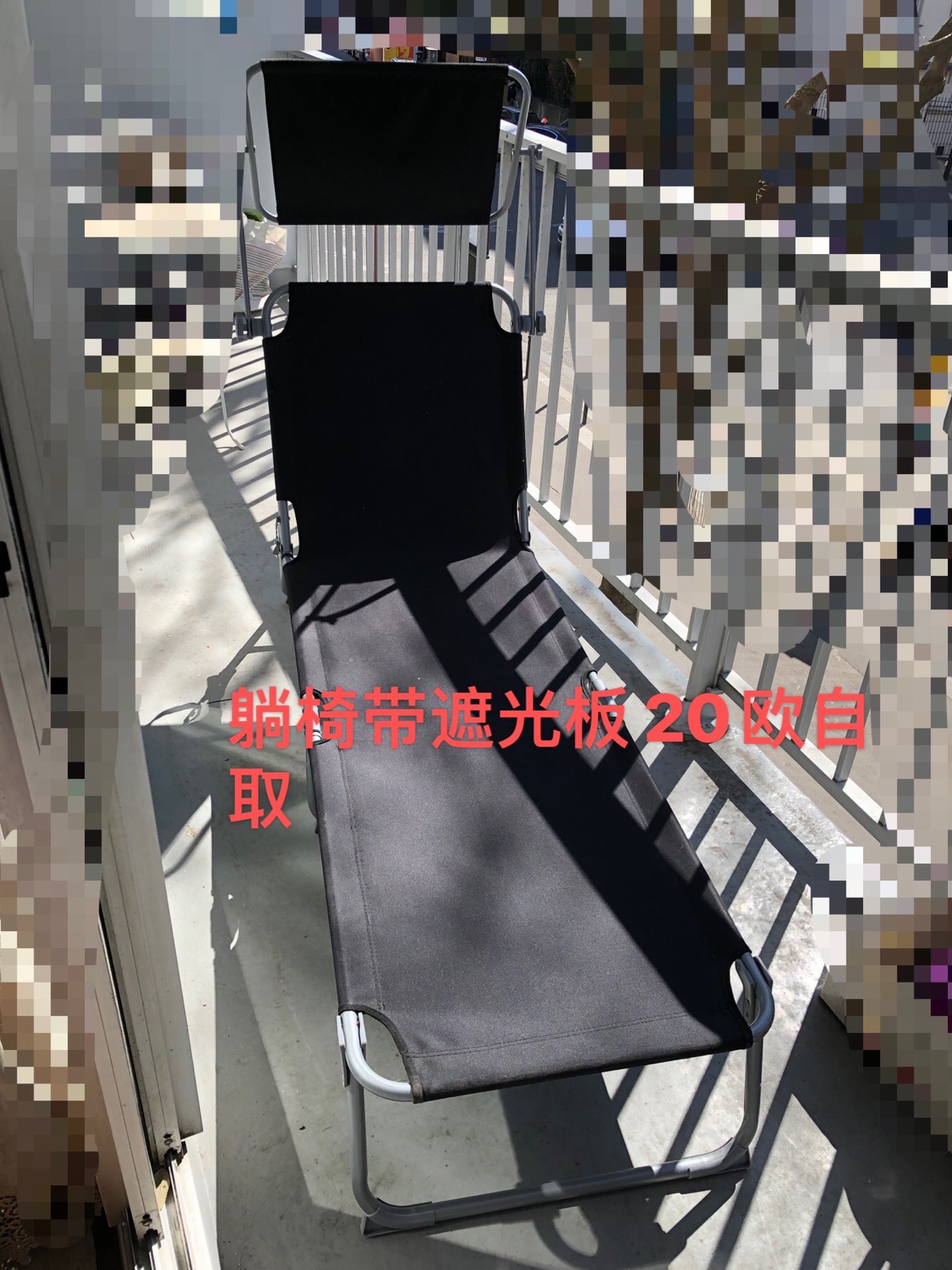 躺椅带遮光板