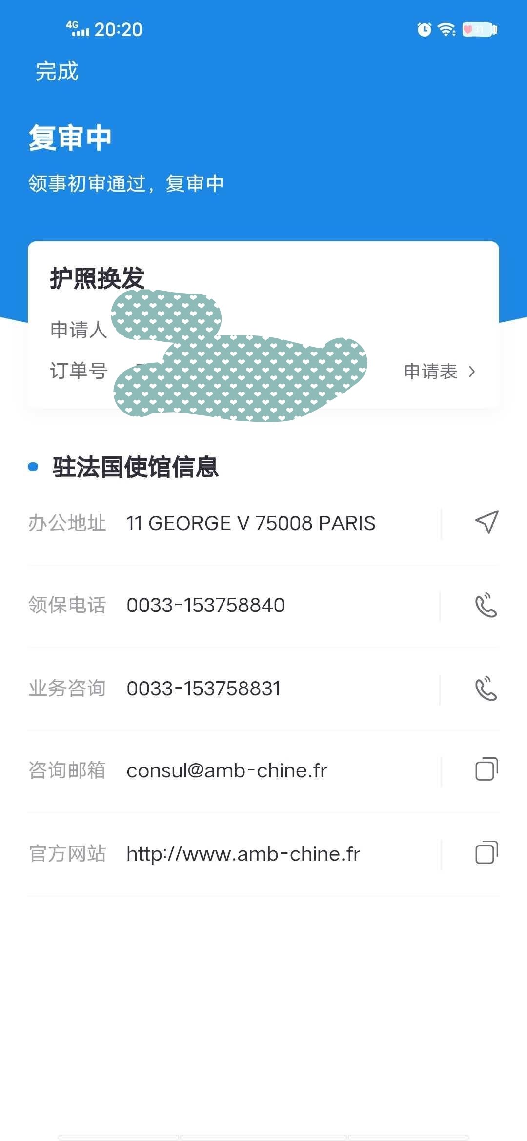 中国领事app使用感想