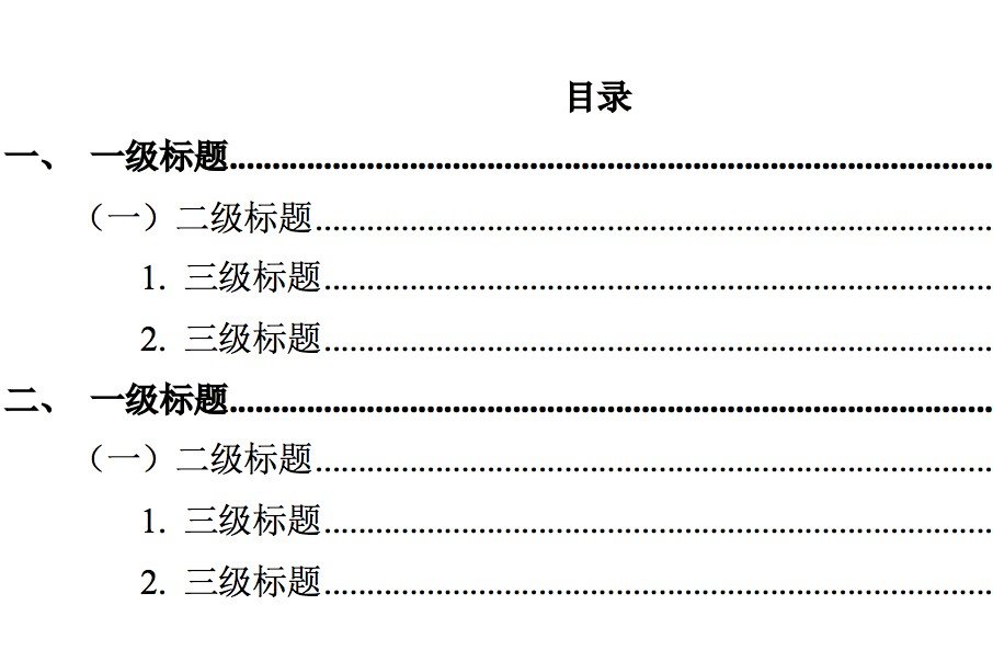 Word标题小技巧：写长文必备