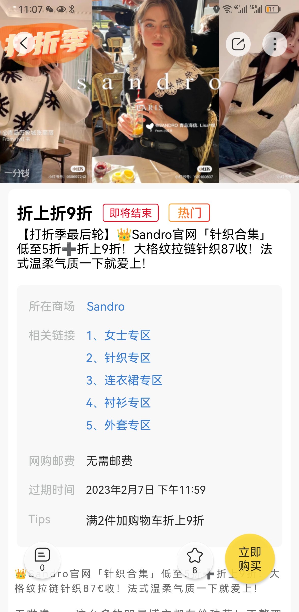 sandro有人拼单吗 两件9折