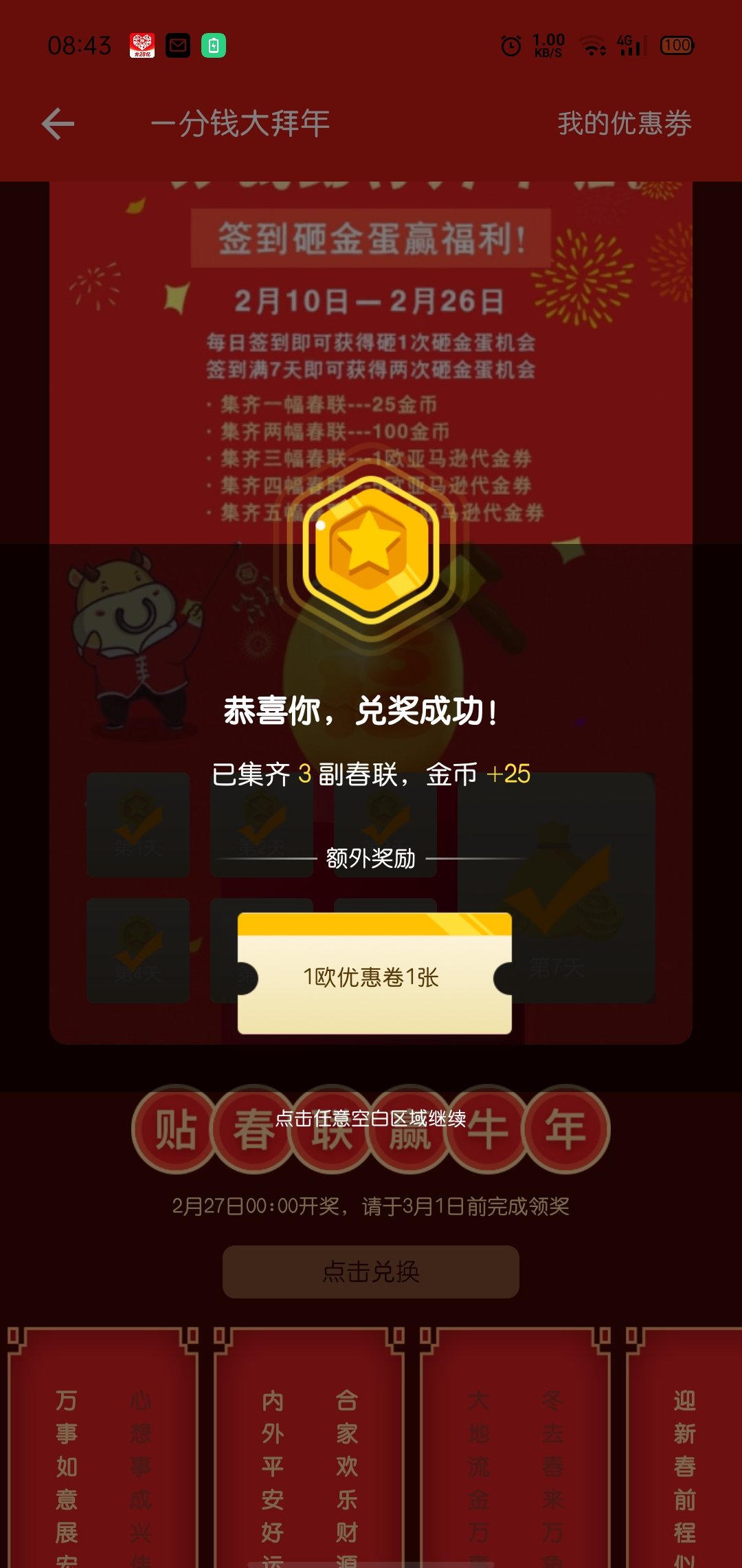 优惠卷怎么领啊？