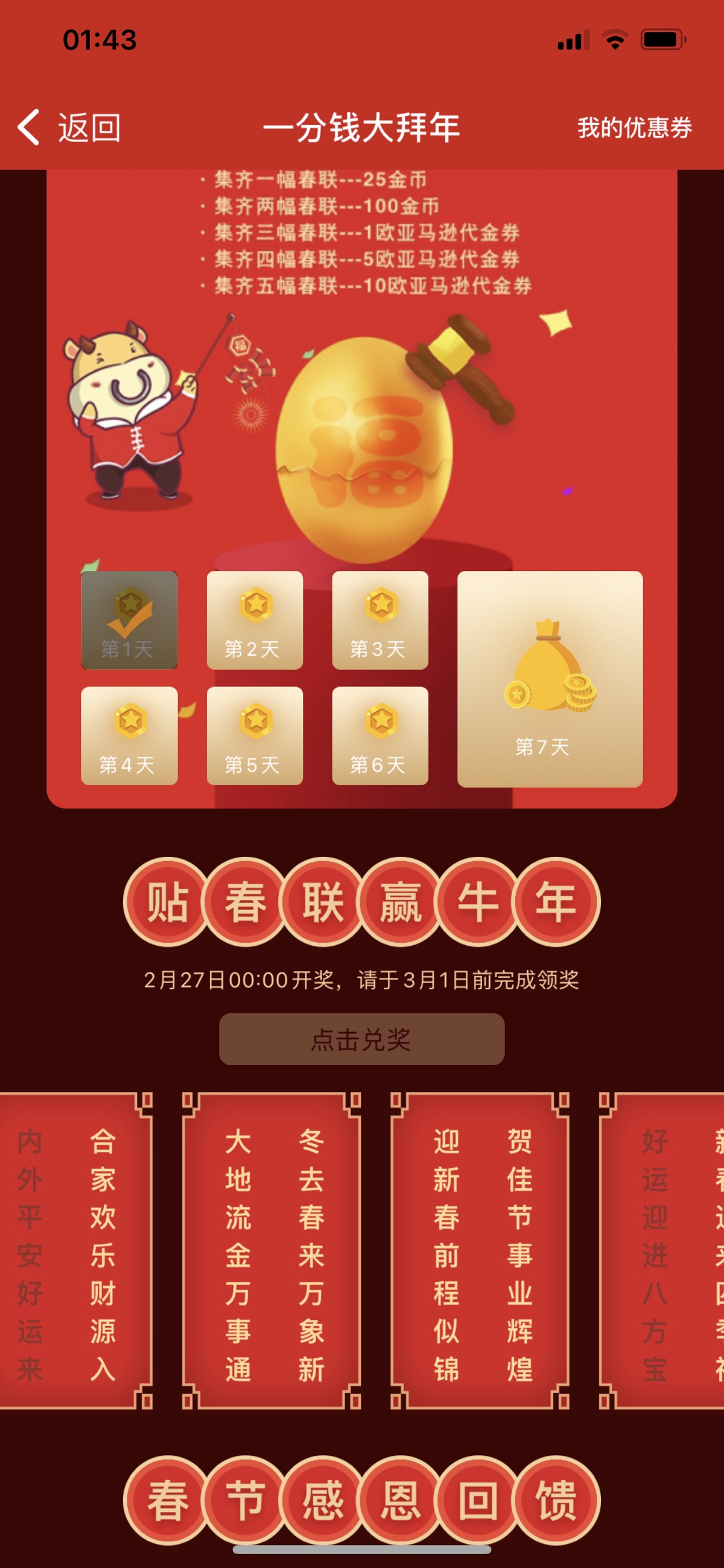 春联两对，却没有100金币？