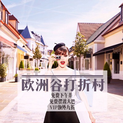 打折村VIP卡