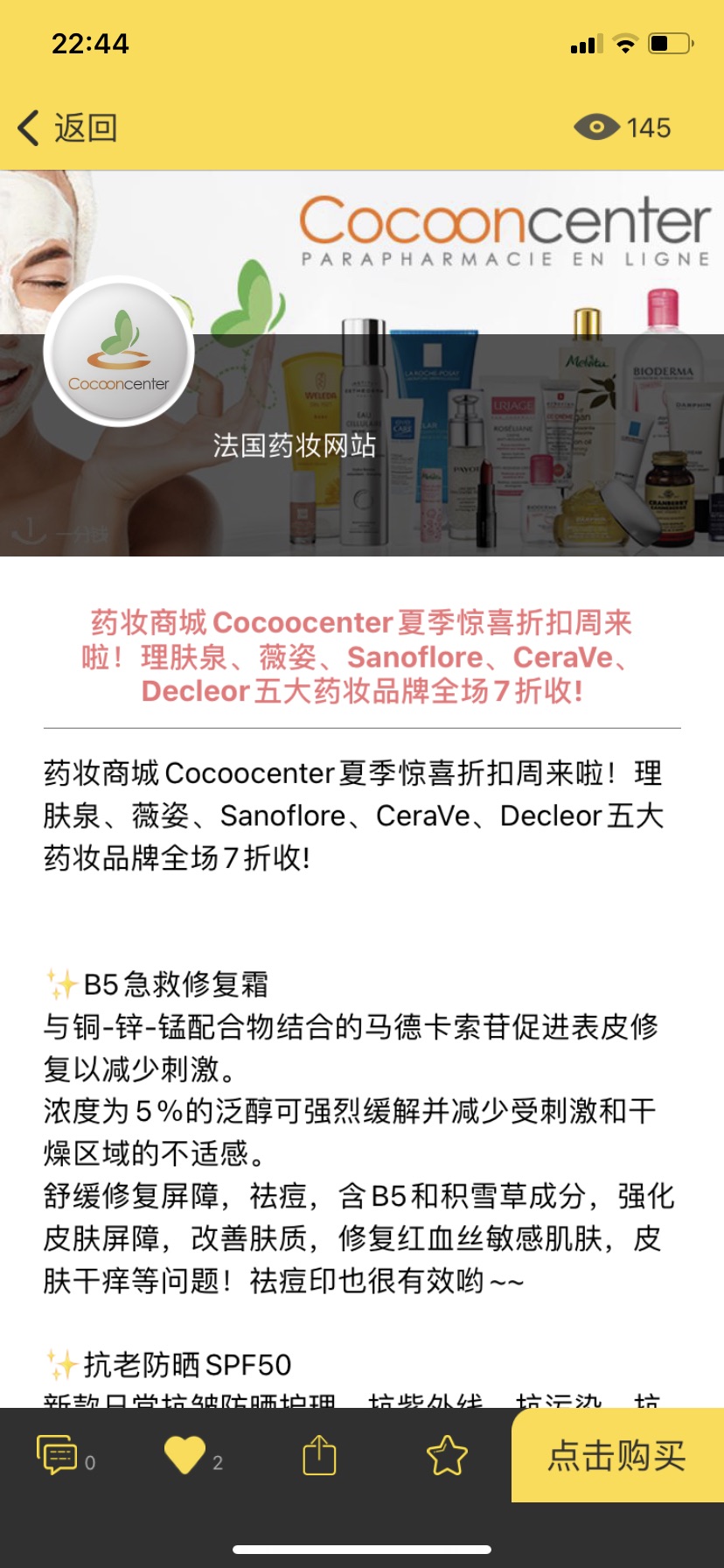 药妆cocooncenter七折