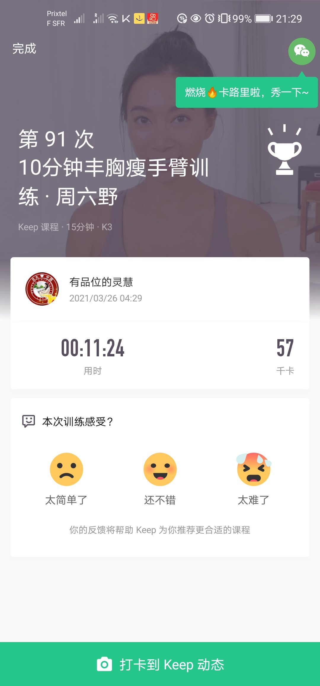 Day 1运动打卡