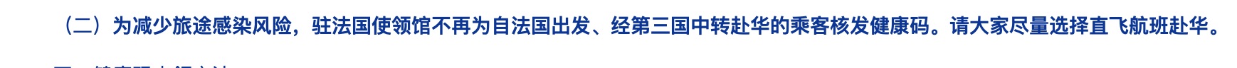 回国 直飞或转机