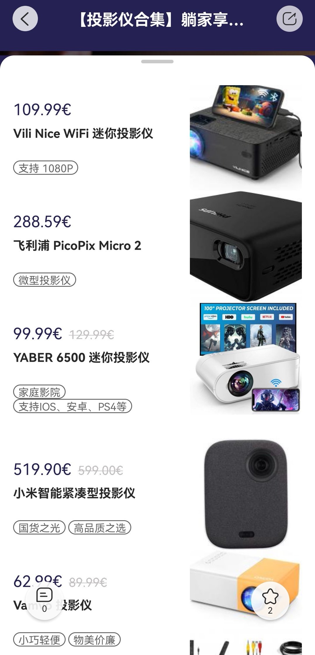 求一个投影仪推荐！
