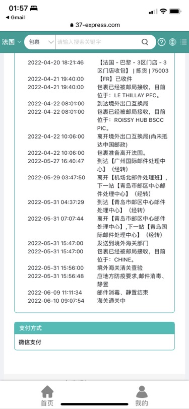 法国寄回国现在这个物流是正常的吗
