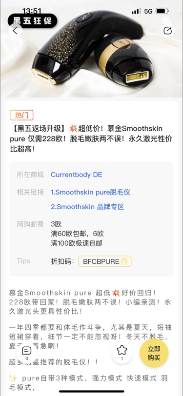 欧洲黑五冲冲冲 Smoothskin 29.11.2021