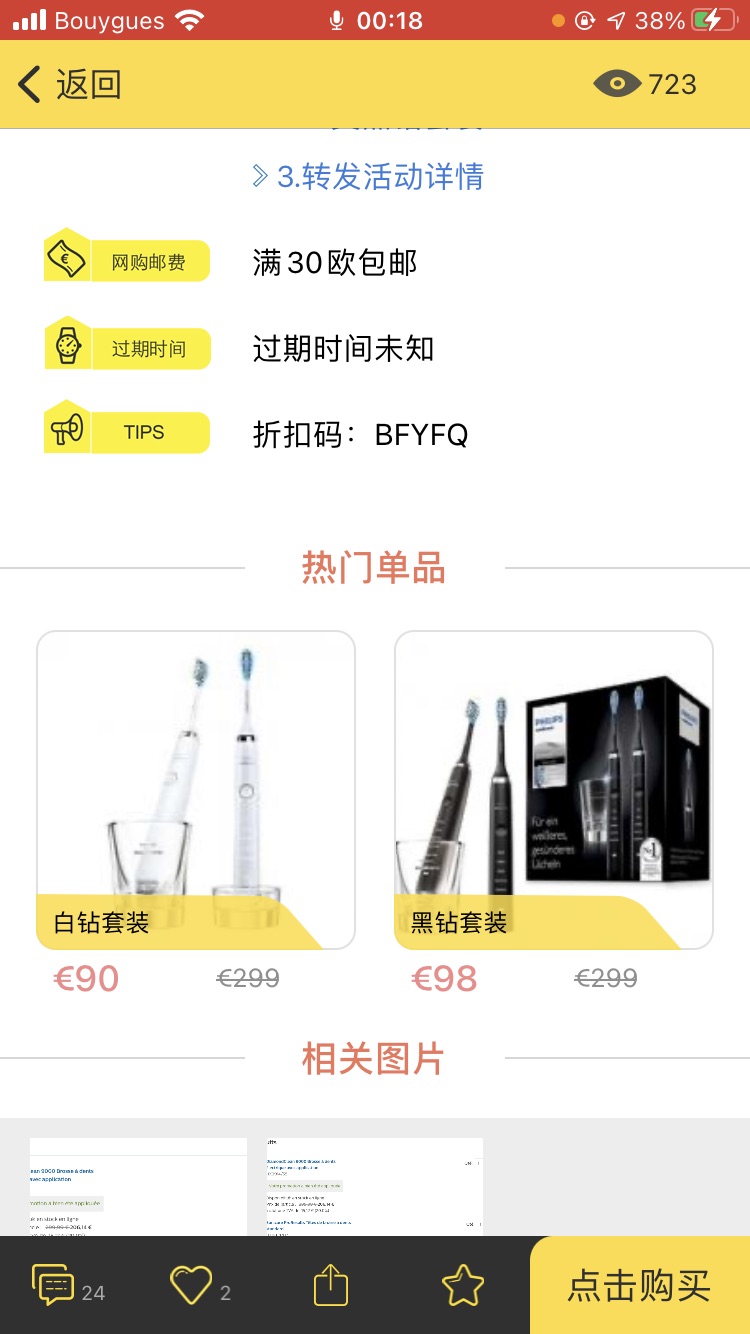 飞利浦可以进行价格申诉吗？