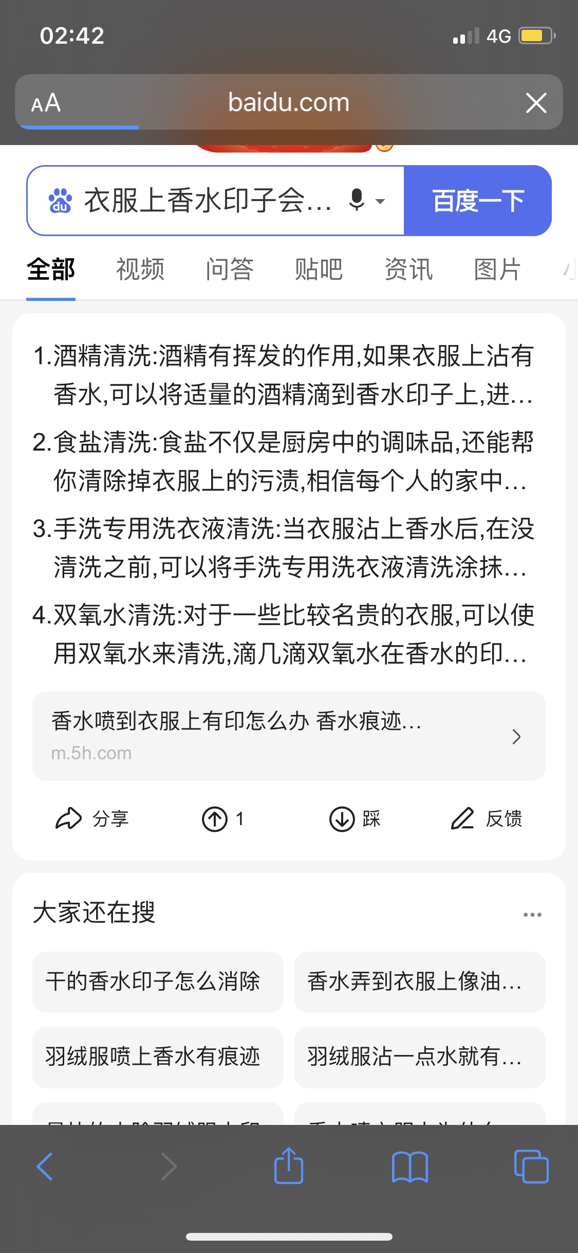 求白衣服局部清洗剂！