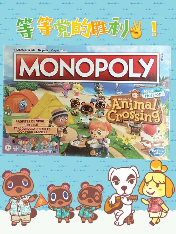 是谁花5折20欧就买到了动森主题大富翁！