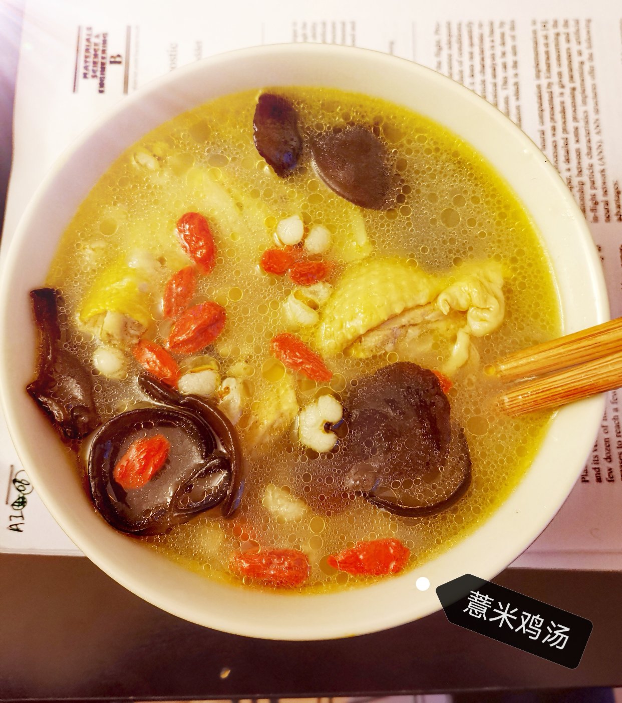 薏米菌菇鸡汤