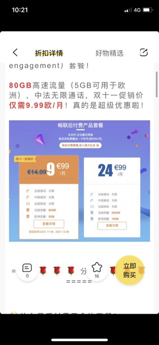 关于打中国的套餐
