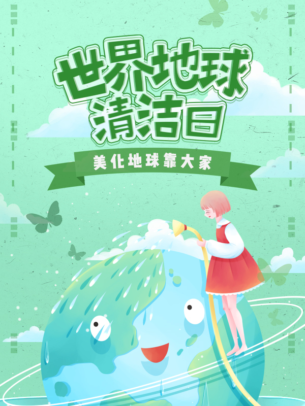 【开奖】【世界地球清洁日】分享你平时保护环境的小方法，更有机会获得让你干净又卫生的湿巾！