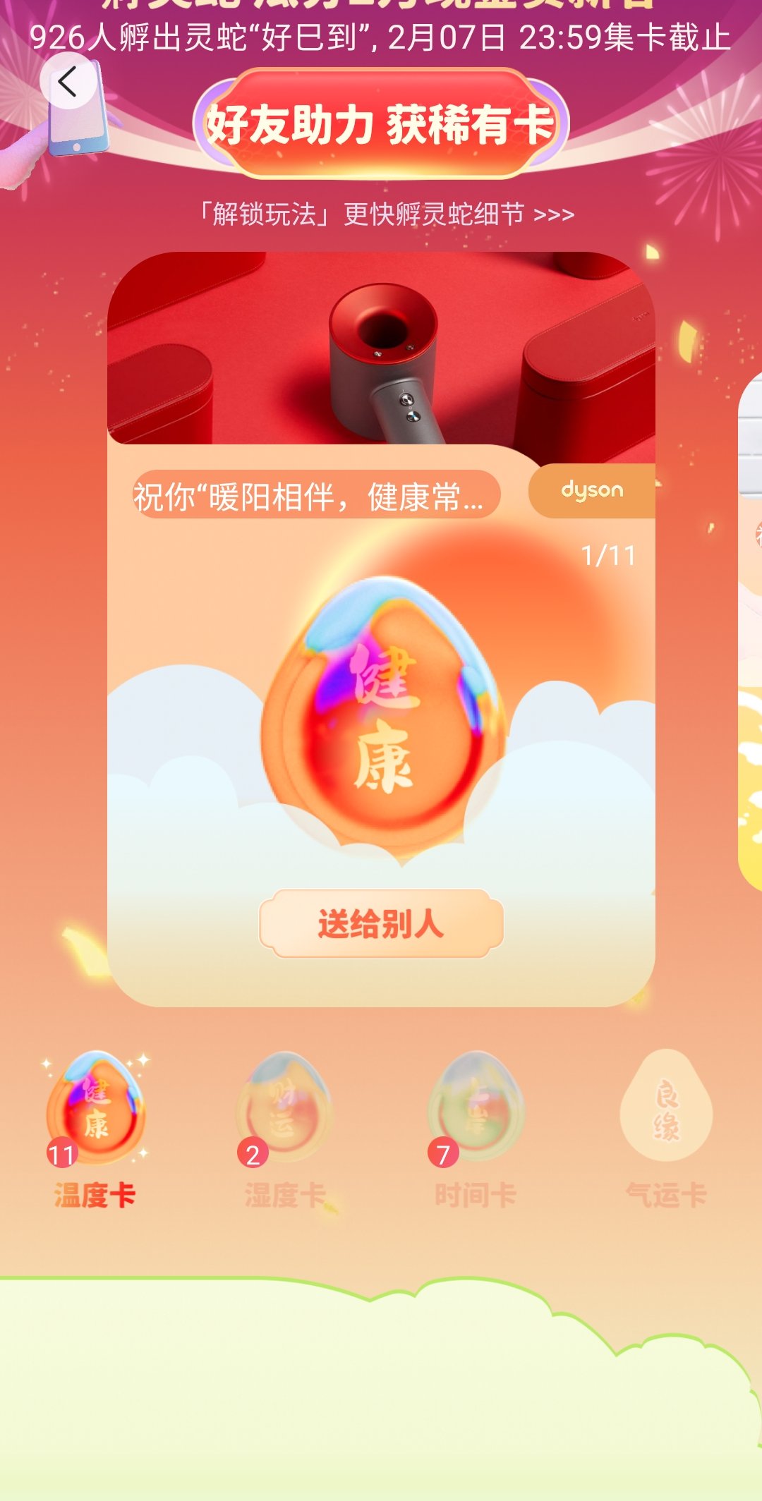 求气运卡, 其余多的可换。