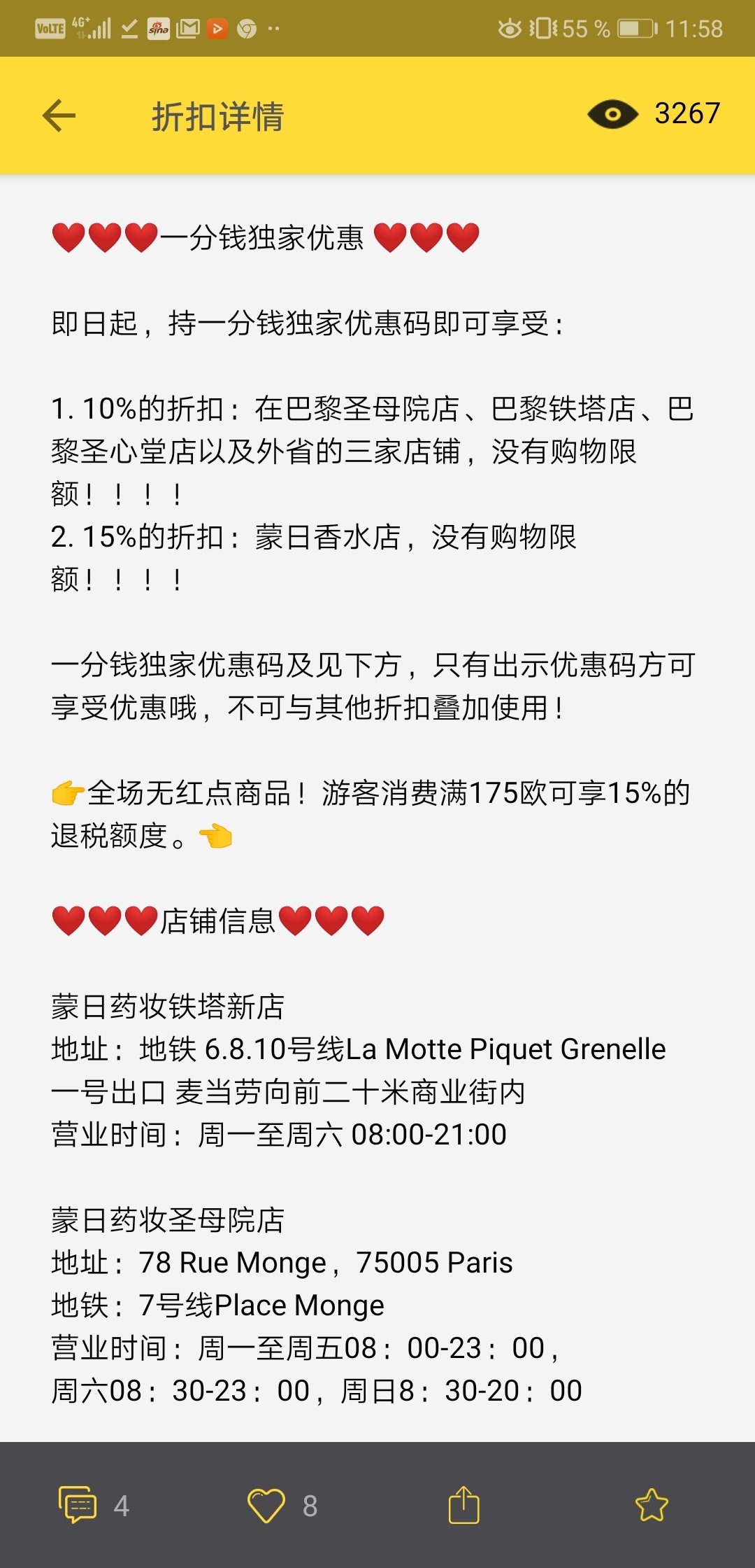 请教蒙日药妆店退税