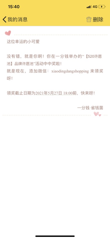 纪念第一次中奖！520一分钱爱我❤️