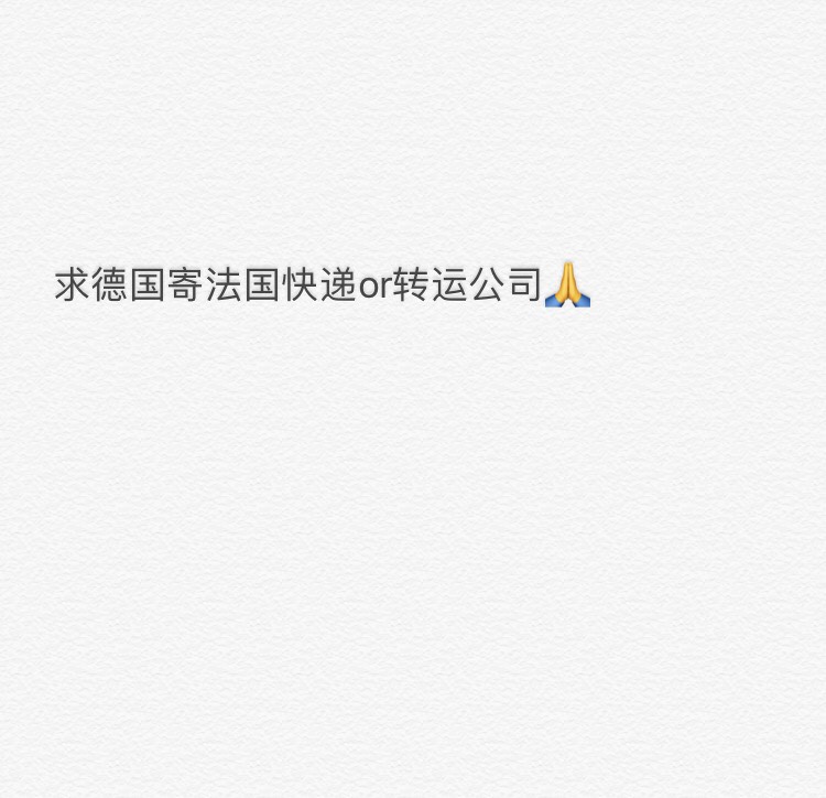 德国寄法国