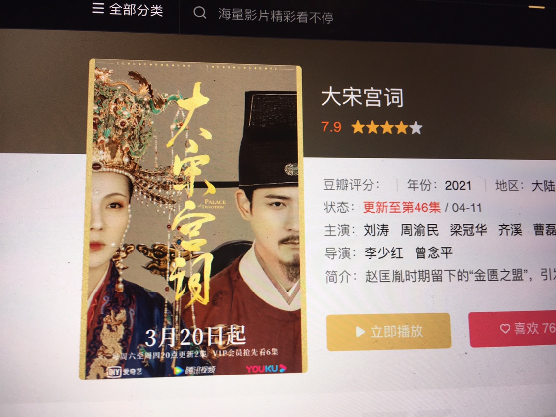 大宋宫词真的是...