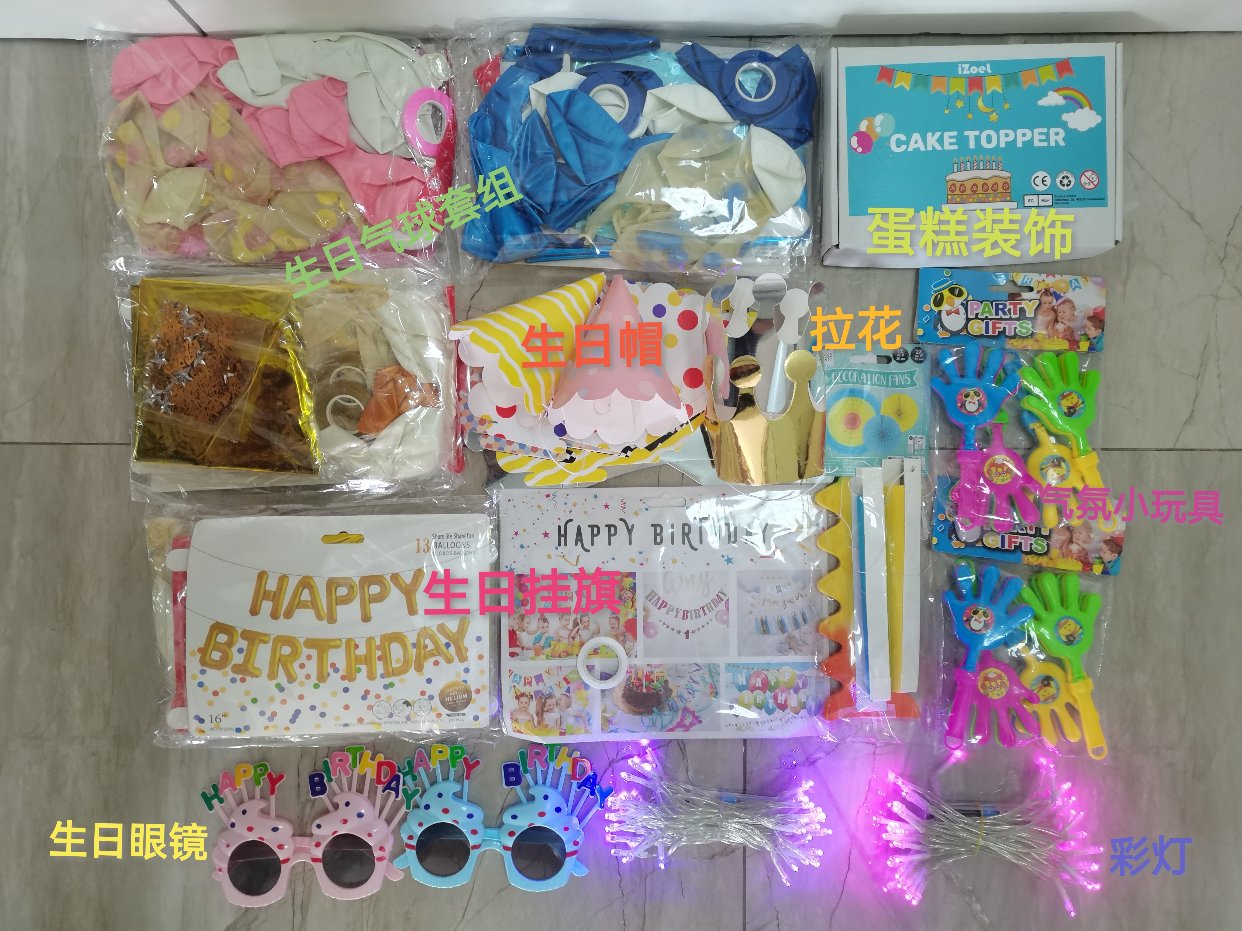 提升幸福感 之 生日装扮🎈