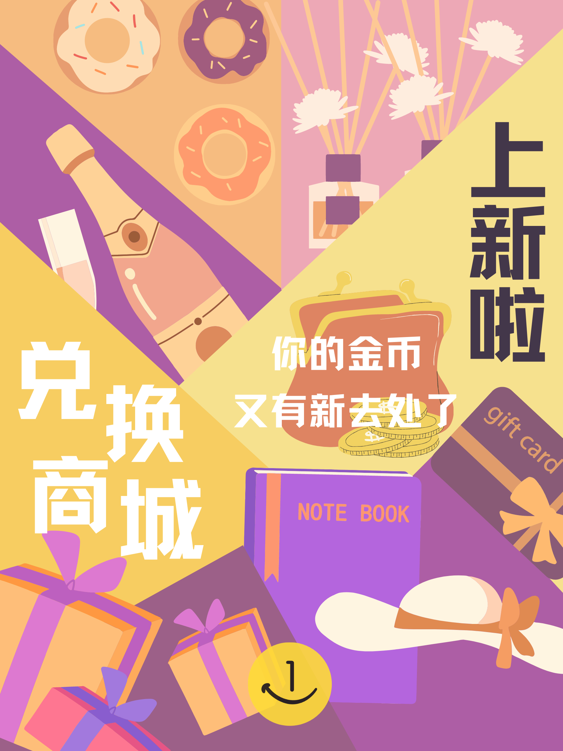 预告——金币兑换商城上新啦！！！