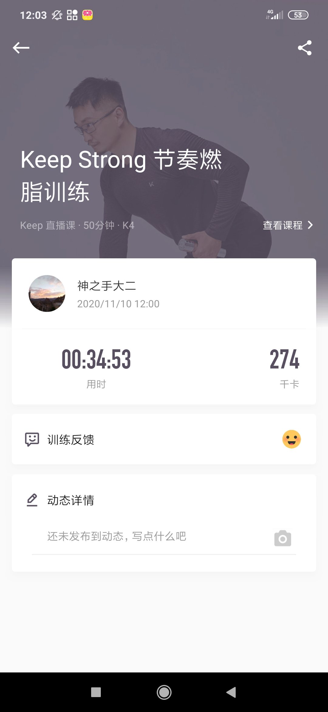 健身打卡day4:keep move50分钟燃脂运动