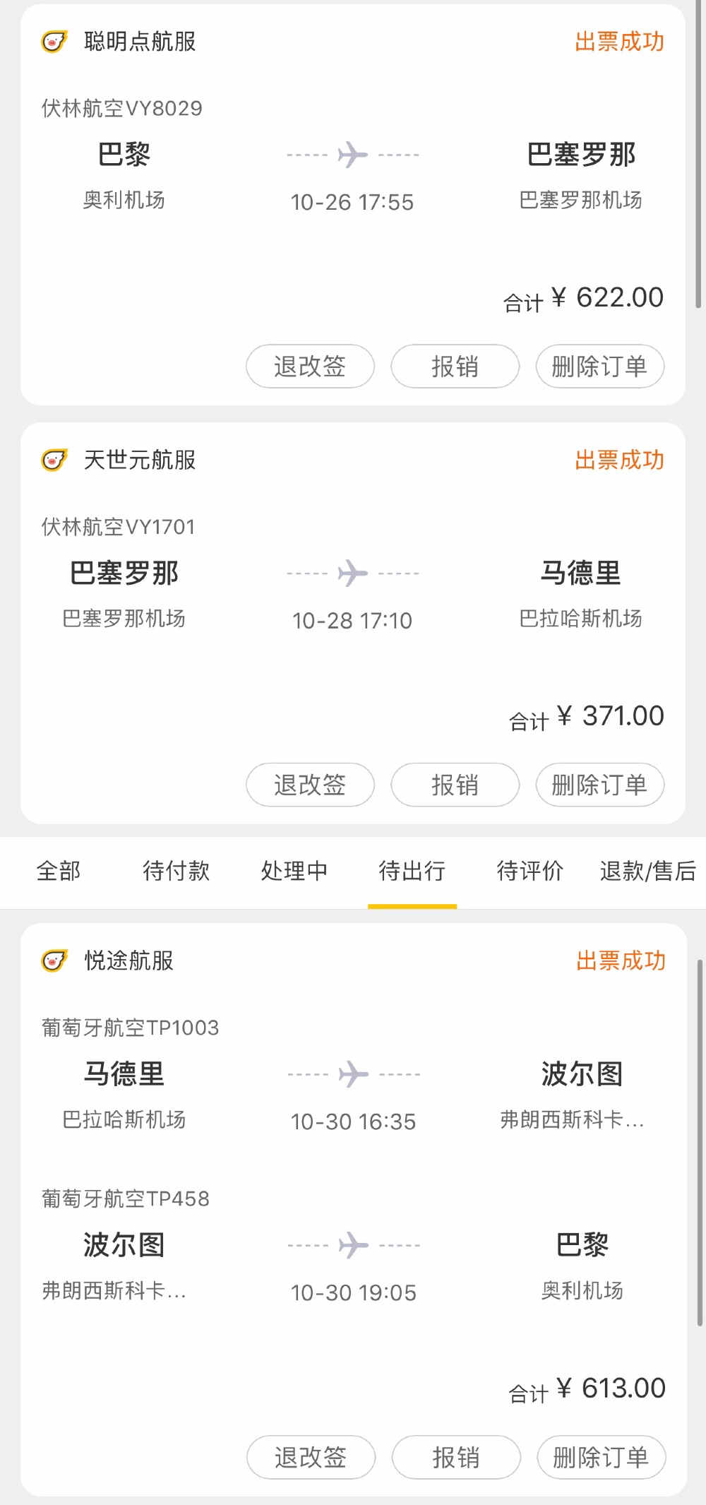 toussaint西班牙🇪🇸之旅
