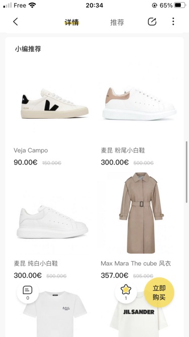 麦昆、Veja 6折 最近抄底了…