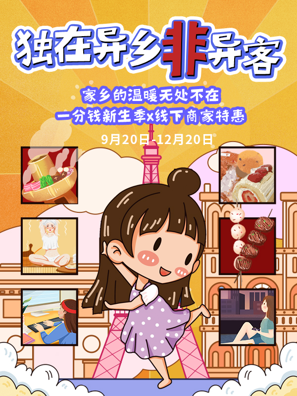 【独在异乡“非”异客】把出门在外的日子也当在家