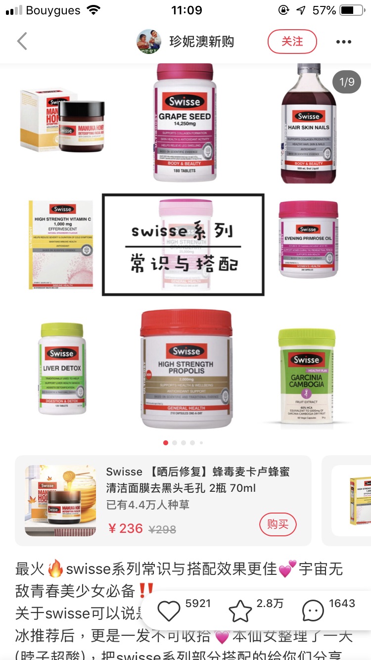 有人在法国买过Swisse么