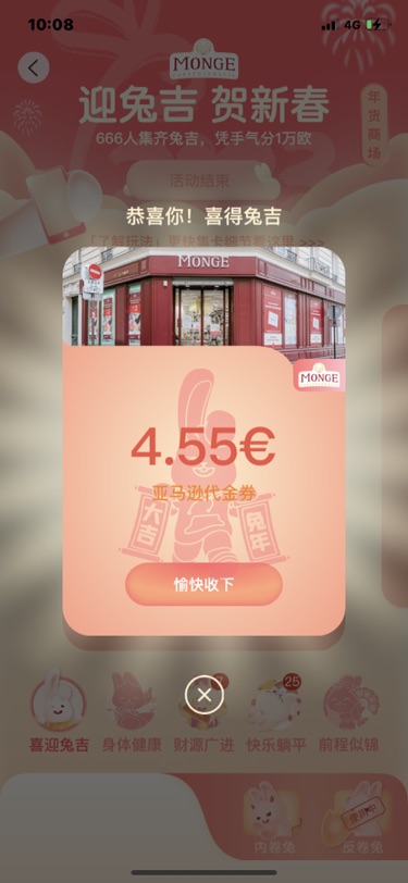 4.55!好运耶~