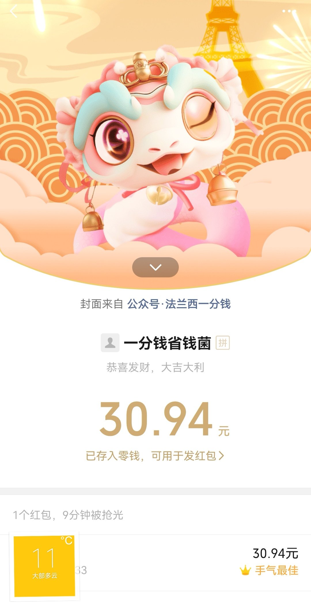 收到红包啦～