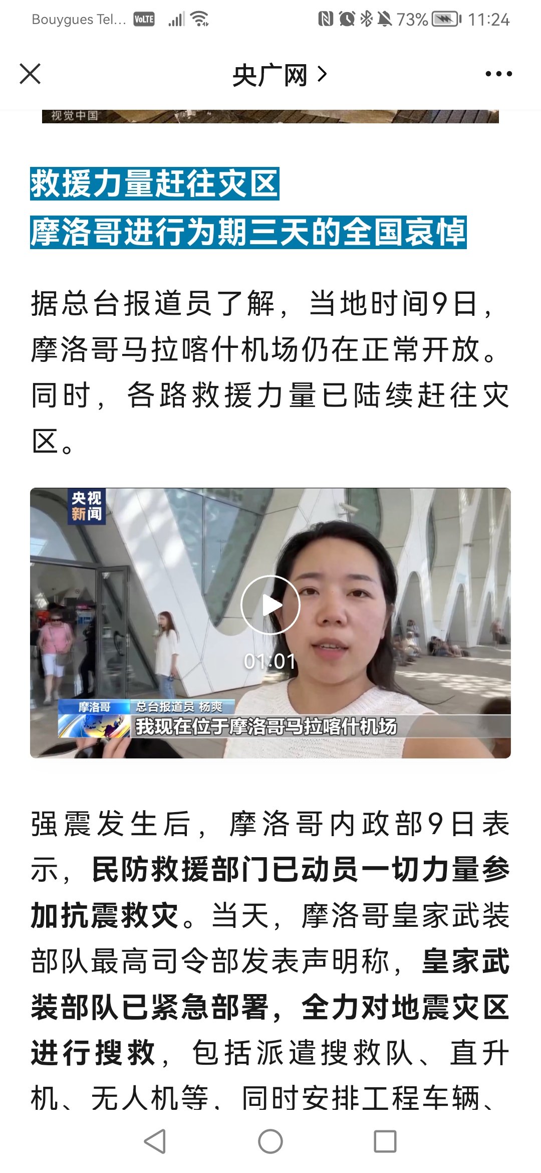 本来还想去摩洛哥旅游！